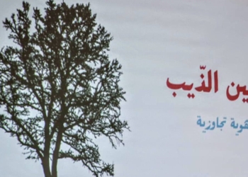 كفرمتى تكرم المؤسس للأدب الوجيز الأديب أمين رفيق الذيب