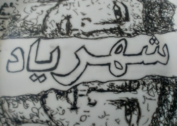 د.الياس عطروني يكتب عن ” شهرياد “في عيدها السابع