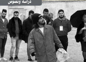 ” مسرح الشارع ” دراسة ونصوص للكاتب د. بشار العليوي