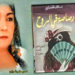 ” رصاصة في الروح ” كتاب جديد للأديبة التونسية سلاف الفقراوي
