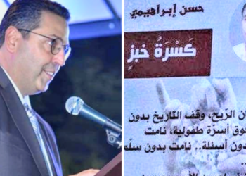 د.عماد فغالي يقرأ ” كسرة خبز ” للكاتب المغربي حسن ابراهيمي