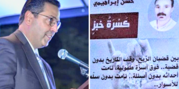 د.عماد فغالي يقرأ ” كسرة خبز ” للكاتب المغربي حسن ابراهيمي