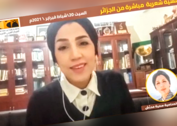 الشاعرة الجزائرية سميّة منحش في فيديو قصيدة ” هيت لك ” ( من أمسية المركز العربي الأميركي للثقافة في ديترويت )