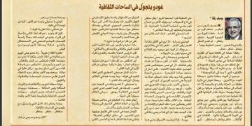 يوسف رقة لمجلة ” الحصاد ” : ” غودو” يتجوّل في الساحات الثقافية