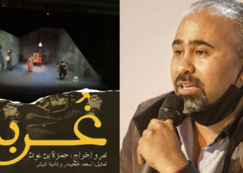 ” الغربة ” عرض مسرحي  للمخرج حمزة بن عون  في مهرجان الفرجة الحية بقفصة التونسية
