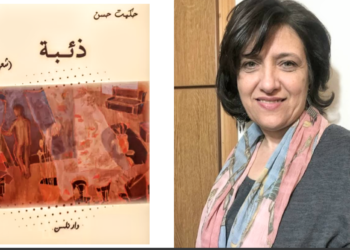 قراءة د. باسل الزين لديوان ” ذئبة ” للشاعرة حكمت حسن