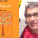 صدر حديثا : ” كسر العزلة الثقافية/ 2 ” للكاتب والناقد السوري  لقمان محمود