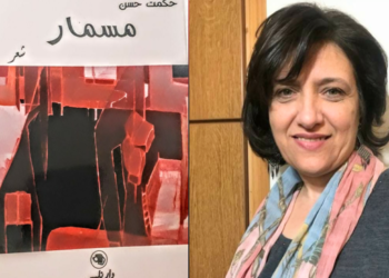 الروائي عمر سعيد  يقرأ في ديوان ” مسمار ” للشاعرة حكمت حسن