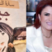 الكاتبة دلال قنديل تقرأ ” جيم ” للروائية الجزائرية سارة النمس ( صدر حديثا عن دار الآداب في بيروت)