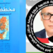 صدر حديثا عن دار الشروق : ” مخطط الضم ..التحديات وسبل المواجهة “