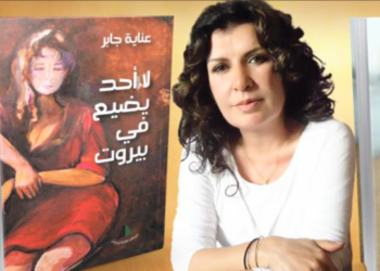 دارين حوماني تكتب ل ” ضفة ثالثة ” : رحيل عناية جابر .. القصيدة , الصوت الذهبي , وجع الوجود ..