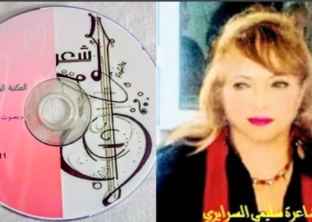 حدث ثقافي للتعرف على شعراء تونس : 120 قصيدة بصوت الشاعرة سليمى السرايري على موقع ” المروج الأدبية ” ( مقالة للصحافي والشاعر محمد بن رجب )