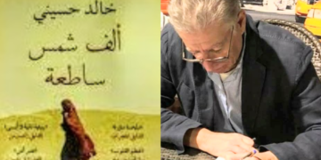 ” الف شمس ساطعة ” قراءة للدكتور قاسم قاسم في كتاب خالد الحسيني