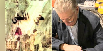 د. قاسم قاسم يمّر على ” حي اللجا ” للكاتبة بلقيس حوماني