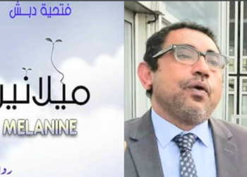 (” ميلانين ” للكاتبةفتحية الدبش  تثير الجدال ) رئيس المنتدى العربي الأوروبي حميد عقبي يكتب : ”  بين الدرابسه والدبش لا أحد يقود مؤامرة !! “