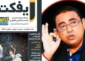 المخرج حميد عقبي في صدور  العدد الأول لمجلة إيفكت :  “لسنا في ماراثون ولا ندخل في صراعات “