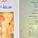 صدر حديثا عن الهيئة المصرية العامةللكتاب  : ” حديقة الأخطاء ” للشاعر شوقي بزيع