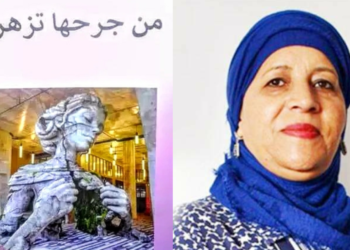 الشاعرة والاعلامية سليمى السرايري تقرأ ” من جرحها تزهر ”  للشاعرة التونسية كوثر بلعابي : هل فعلا من جرحها تزهر ؟!