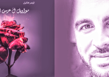 ميشلين مبارك تكتب : ” قيصر مخايل خياط الإبداع .. “