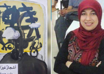 “هل الشعر ضرورة ؟ ” د. قصيّ الحسين يقرأ الشاعرة دارين حوماني في ” أشجار غير آمنة “