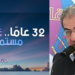 الشاعر باسم عباس في الذكرى 32 لاطلاق صوت الفرح في صور : سيبقى وساماً يعلق على صدر الوطن