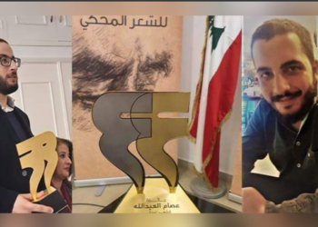 فوز الشاعرين رالف حداد وكريم عامر في الدورة الثالثة لجائزة عصام العبد الله للشعر المحكي