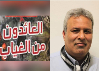 الباحثة فاتن مرتضى تقرأ ” العائدون من الغياب ” للكاتب طلال مرتضى : فانتازيا الخيال والدهشة..!