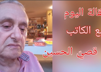 د. قصيّ الحسين يقرأ ” ” جسور متأرجحة” للكاتب ناجي طاهر : التحشيد الثقافي . .  !