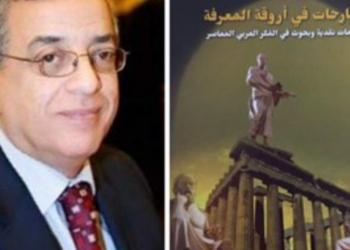 الكاتب يوسف طراد يقرأ ل ” النهار ” :  “مطارحات في أروقة المعرفة” لمصطفى الحلوة “فنوئيل” الإبداع..!!