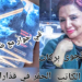 النص الكامل لحديث الروائية نجوى بركات مع الشاعرة والإعلامية دارين حوماني في موقع ” ضفة ثالثة  ” : مهنة الكاتب الحفر في قذارات العالم