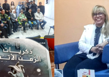 إحتفاءٌ تونسي بديوان الشاعرة د. مفيدة الجلاصي ” ذكريات الزمن الآتي “