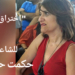 ” اختراق مبرَّر ” للشاعرة حكمت حسن