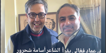 ” على أوزان الغلى ”  د. عماد فغالي يقرأ في قصائد أسامة شحرور