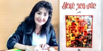 ” على وعد غيداق .. ” توقيع ديوان الشاعرة زينب دياب في احتفالية مدينة صور وبرعاية رئيس الحركة الثقافية في لبنان