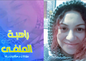 د. قصيّ الحسين يقرأ رشا بركات في ” راهبة في المنفى / مقالات وحكايات  ” الصادر حديثا عن دار فواصل : المشهدية الفلسطينية