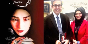 د. عماد فغالي يقرأ جمانة السبلاني : ” أنا” و ” ي ” وحكايات