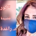 ” كورونا . . ” قصيدة للشاعرة والكاتبة د. راغدة قربان
