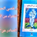 ” شعراء من الأرجنتين ” في قراءة للكاتب د. قصيّ الحسين