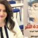 ” قصيدة النثر . . محمد الماغوط أنموذجا ” صدر حديثا للناقدة د. دورين نصر سعد عن دار الأمل في دمشق