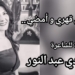 ” سأحملُ قهري و أمضي …” قصيدة للشاعرة د. ساندي عبد النور