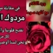 الشاعر مردوك الشامي في مقابلة مع الاعلامية كلود صوما ل ” ورد الكلام ” : نفتح قلوبنا وأبوابنا ولسنا أوصياء على الشعر