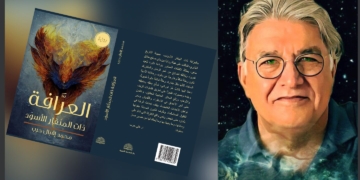 صدر حديثا عن دار النهضة  للكاتب د. محمد إقبال حرب  ” العرافة ذات المنقار الأسود ” .