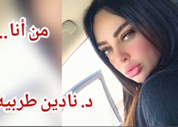 ” من أنا .. ” مقالة للكاتبة د. نادين طربيه