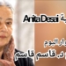 الروائية Anita Desai في مشوار اليوم مع د. قاسم قاسم في ” ميزان الزمان “