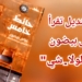 دلال قنديل تكتب عن ” الولاشي ” لعباس بيضون : كيف يكون الشعر لغة داخل اللغة ..