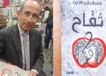 ” الشعر التفاؤلي عند سلمان زين الدين” مقالة الكاتب د. قصيّ الحسين