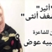 ” أثير ” و ” شغفُ أنثى ” قصيدتان للشاعرة ميادة نبيه عوض