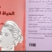 دلال قنديل تقرأ ” السعادة   الرواقية ” في كتاب wiliam Erven : بحث ذاتي عن سعادة لا تفسد بسبب العالم الخارجي ..