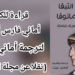 ( نقلا عن مجلة القدس ) أماني فارس أبو مرة تقرأ في ترجمة أماني غيث لكتاب “ملكة النيفا أنّا أخماتوفا” : حياة مليئة بالانكسارات