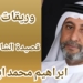 ” وريقات اللوز .. ” قصيدة الشاعر الاماراتي ابراهيم محمد ابراهيم